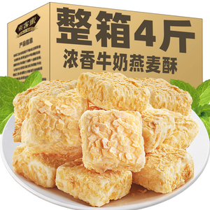 燕麦酥整箱巧克力牛奶饼干散装糖果零食燕麦片酥糖果休闲解馋零食