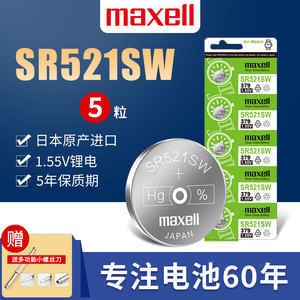 日本Maxell麦克赛尔sr521sw手表纽扣电池379浪琴优雅CK天王卡地亚罗西尼女AG0石英通用索尼LR521原装小电子