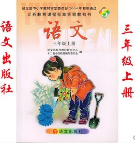 2018语文版s版小学3三年级上册语文书课本教材教科书语文出版社