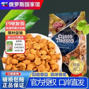 俄罗斯进口苏打饼干小鱼形状全发酵咸味小零食儿童乐400g装食品