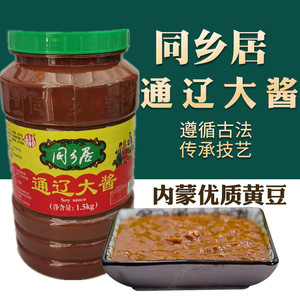 包邮同乡居通辽大酱大豆酱3斤东北大酱1500农家酱生酱
