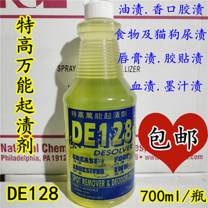香港邓氏特高DE128万能起渍剂壁纸清洗剂墨渍胶渍保洁地毯除胶剂