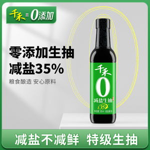 【14点抢】千禾0添加减盐35%生抽酱油500ml酿造酱油家用特级生抽