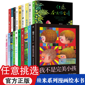 几米漫画全套我不是完美小孩月亮忘记了向左走向右走闭上眼睛一下下地下铁微笑的鱼但愿有一天你会懂照相本子幾米作品漫画书全集书