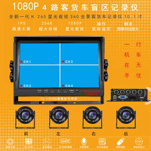 1080P车载SD卡录像机 货车大巴公交车客车校车记录仪智能倒车影像