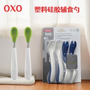 OXO奥秀辅食勺儿童餐具自主进食勺子婴儿勺子宝宝吃饭勺子叉套装