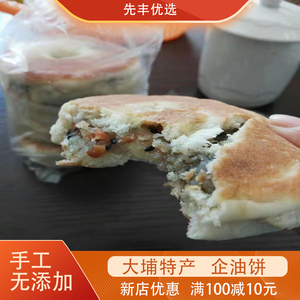 梅州大埔客家特产茶阳企油饼茶阳面饼点心手工糕点花生黑芝麻馅饼