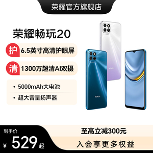 【官网】HONOR/荣耀畅玩20 4G手机5000mAh大电池6.5英寸高清护眼屏震撼大音量官方旗舰店官网