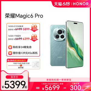 【购机立减300元】HONOR/荣耀Magic6 Pro 5G手机 第三代骁龙8芯片/荣耀鸿燕通信/荣耀巨犀玻璃/官方旗舰店