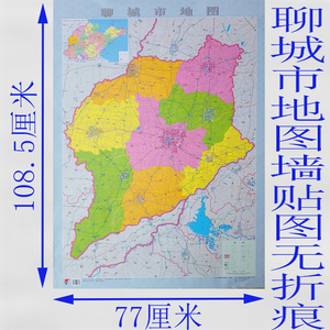 2018年聊城市地图墙贴图城区图高清覆膜详细到街道村庄无折痕客厅