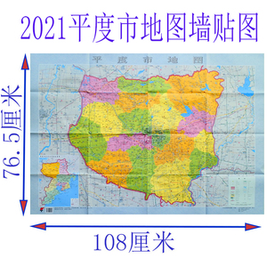 平度地图