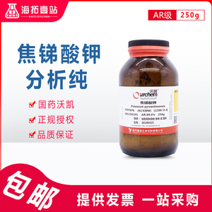 焦锑酸钾国药集团化学试剂沃凯ar级99%分析纯250g