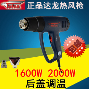台湾达龙TH-8611B/8623B可调温2000W工业热风枪热风筒汽车贴膜塑