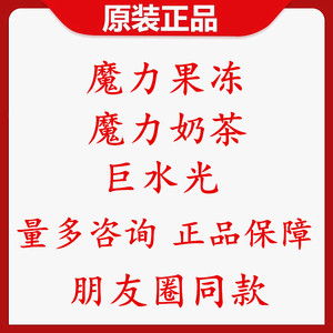 微商同款魔力果冻奶茶巨水光胶原蛋白白藜芦醇代餐果冻杯show正品