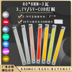 LED长条cob灯板3V3.7电池5V充电宝供电指示灯台灯光源红黄蓝白8cm