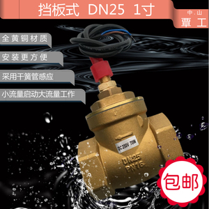 DN25 1寸水流信号流量开关感应传感器带止回阀功能挡板开关