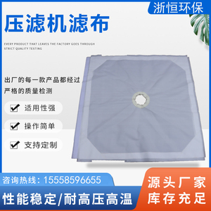 厂家定制板框压滤滤布袋工业滤布涤纶短纤滤布3927耐高温榨油滤布