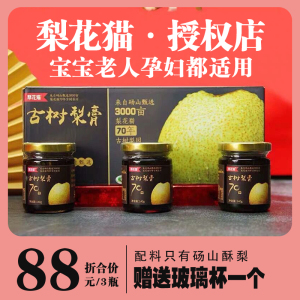 梨花猫古树梨膏140g*3瓶/盒鲜梨熬制雪梨秋梨膏孕妇宝宝儿童老人