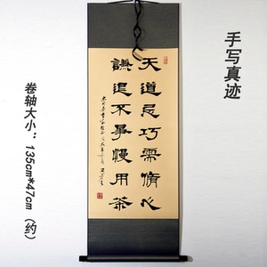 书法字画隶书作品手写真迹卷轴条幅天道忌巧需修心谦退不争慢用茶