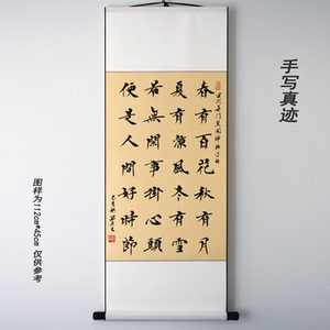 手写真迹书法字画楷书行草书作品条幅卷轴装裱春有百花秋有月多款