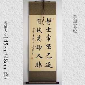 书法楷书对联语警句名言客厅书房静坐常思已过闲谈莫论人非