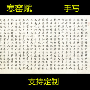 吕蒙正寒窑赋名家毛笔手写书法作品名人字画书画真迹行书客厅楷书