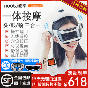 诺泰头部按摩器电动头眼一体按摩仪头疼神器头疗仪揉捏头皮按摩仪