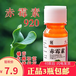 赤霉素920植物生长调节剂正品包邮催芽剂赤霉酸吲哚乙酸芸苔素
