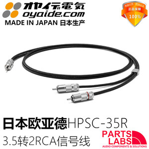原装日本 Oyaide 欧亚德  HPSC-35R 3.5mm 转 2RCA 一分二 信号线