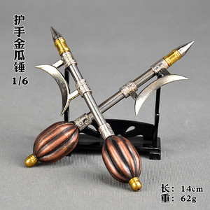 1/6古代兵器模型十八般兵器武器模型护手金瓜锤双锤兵人玩具金属