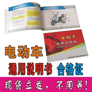 出售现货通用电动车助力车三轮车摩托车说明书通用合格证