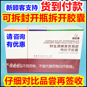 天津铸源双宝昇生源黄芪菊苣枸杞子胶囊红绿双宝双清升生源牌红宝