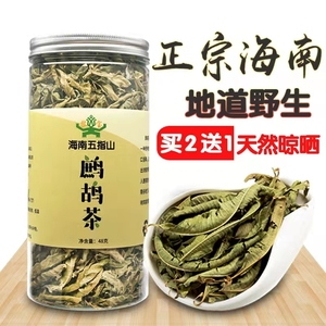 鹧鸪茶五指山茶叶凉茶海南特产48克罐装送礼包邮