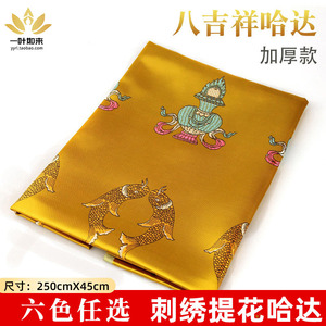 藏族哈达饰品八吉祥加厚丝绸刺绣提花哈达批量发真丝精品绸布2米5