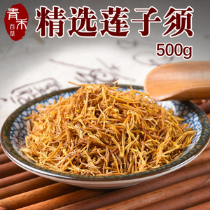 莲须500g无硫莲子须泡茶孕期孕妇白莲子须莲花心莲蕊中药材泡水喝