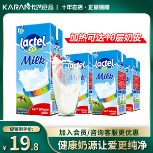 兰特lactel全脂纯牛奶200ml*6盒便携装进口儿童早餐营养高钙奶