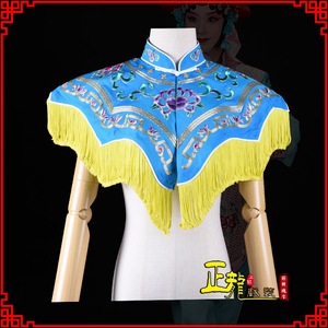 正龙戏装京剧戏剧戏曲服装女配件花旦女角古装女蟒披肩女兵衣云肩