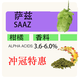 saaz捷克 萨兹啤酒花(香花)颗粒自酿酒工具原料