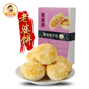 憨巴巴老婆饼256g广东特产食品香港澳门广州深圳旅游手信零食礼盒