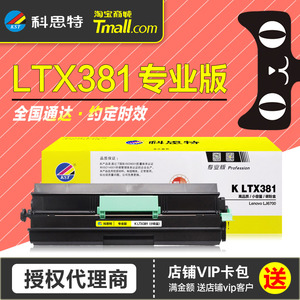 科思特硒鼓 K LTX381 专业版碳粉盒 LDX381 晒鼓 适用 Lenovo 联想 LJ6700 原装激光打印机粉筒 墨盒 墨粉仓