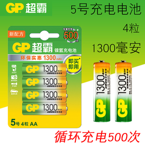 gp超霸5号充电电池1300