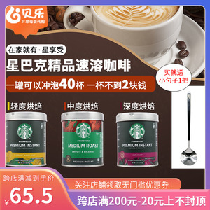 美国进口星巴克Starbucks速溶咖啡黑咖啡精品速溶黑咖罐装90g