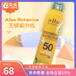 美国进口 Alba Botanica夏威夷清爽防晒喷雾防晒霜不油腻213g单瓶