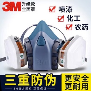 3m7502防毒面具喷漆专用煤矿防尘口罩化工气体粉尘工业油漆全面罩