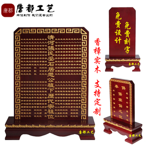 供奉祖先宗祖牌位地主牌三代历代宗亲纯手工红木香樟实木定制刻字