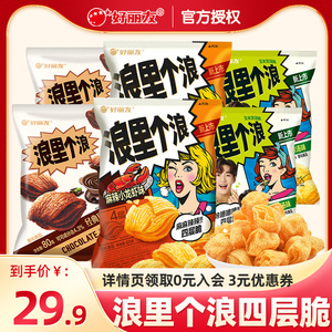 好丽友浪里个浪四层脆波浪玉米薯片6袋零食小吃休闲食品小龙虾味