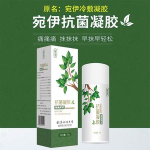 宛伊抗菌冷敷凝胶50g官方正品 微商同款婉伊蛇由官网草本蛇油膏