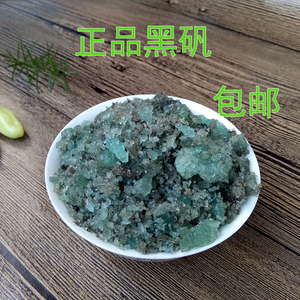 中药材黑矾正品黑矾臭豆腐固色绿矾粉绿矾青矾黑矾粉500克包邮