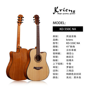 Kriens 克林斯 KD-550C na/KD-580 na  民谣吉他