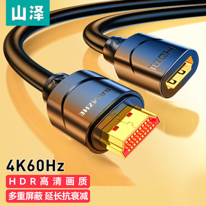 山泽hdmi延长线2.0公对母加长连接4K高清电视转显示器转接头接口